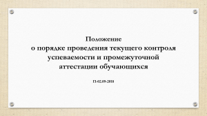 Положение о контроле успеваемости в мед. академии