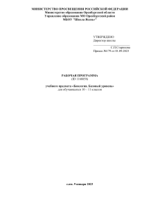 Рабочая программа по биологии 10-11 класс