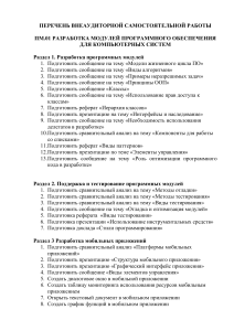 Разработка ПО: Задания для самостоятельной работы