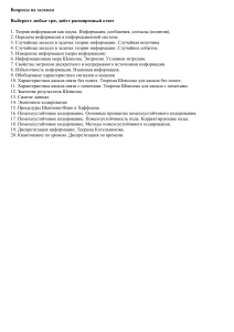 Вопросы к экзамену по теории информации