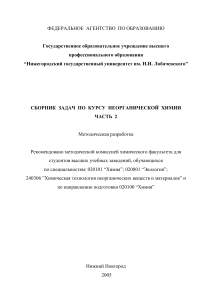 Задачи по неорганической химии: Термохимия и равновесие