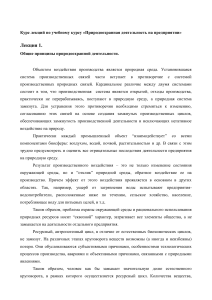 Природоохранная деятельность на предприятии: Курс лекций