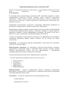 Современные образовательные технологии в ДОУ
