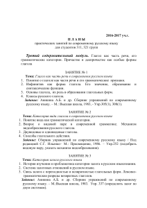 Планы практических занятий по русскому языку