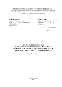 Композиция станковая: Учебная программа по живописи