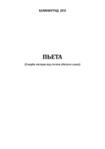 «ПЬЕТА» - Армия Государства Российского