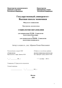 Социология образования: программа дисциплины