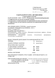 Структурная геология: Рабочая программа дисциплины