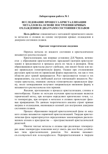 Кристаллизация металлов: лабораторная работа