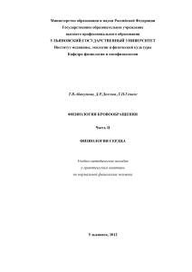 Физиология сердца: Учебно-методическое пособие