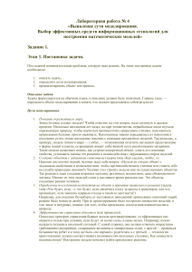 Лабораторная работа: Суть моделирования и ИТ
