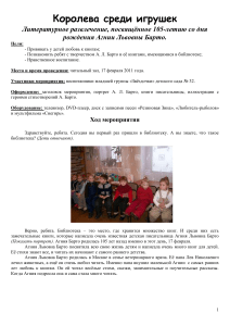 Сценарий мероприятия: 105 лет Агнии Барто
