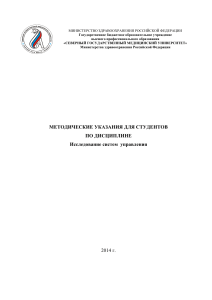 Исследование систем управления: Методические указания