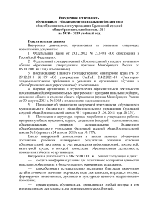Внеурочная деятельность 1-4 класс: программа 2018-2019
