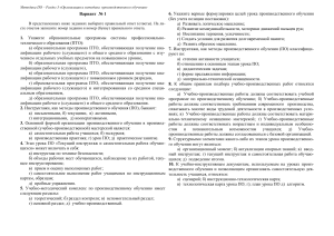 Тест по методике производственного обучения