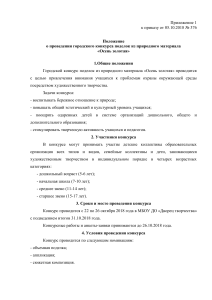 Положение о конкурсе поделок «Осень золотая»