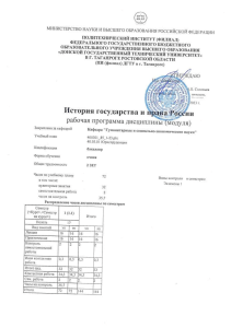 История государства и права России: Рабочая программа