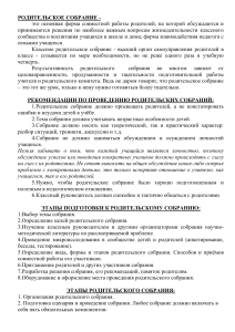 Родительские собрания: методические рекомендации для педагогов