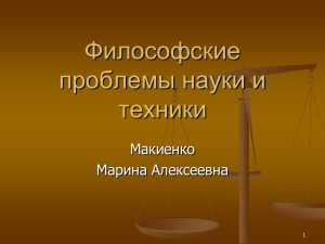 Философские проблемы химии: концепции и история