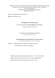 Инженерная геология: учебные материалы для студентов
