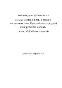  русский родной язык конспект урока