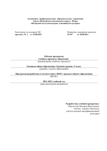 Рабочая программа по биологии, 9 класс