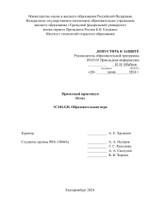 Отчет о проектном практикуме: Образовательная игра на C#