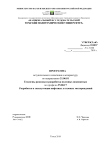 Программа вступительного испытания в аспирантуру