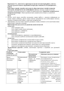 Деепричастие: план урока русского языка