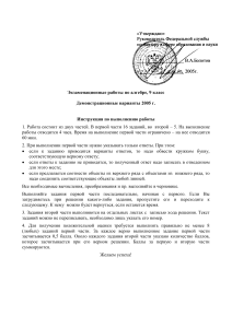 Алгебра 9 класс: Демонстрационный вариант экзаменационной работы