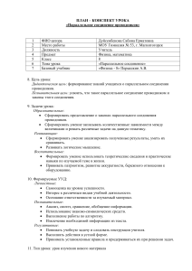 Параллельное соединение проводников: план-конспект урока