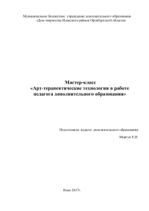 Арт-терапия в образовании: мастер-класс для педагогов