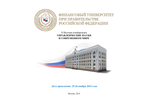 Программа конференции: Управленческие науки в современном мире