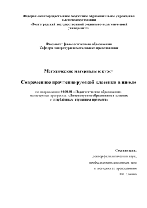 Русская классика в школе: методические материалы