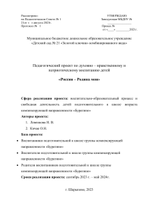 Педагогический проект: «Россия – Родина моя»