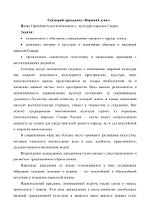 Сценарий праздника "Вороний день" народов ханты