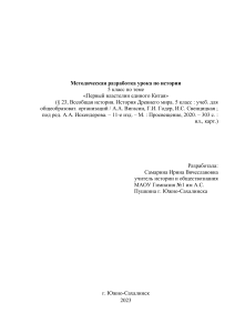 Первый властелин единого Китая: урок истории в 5 классе