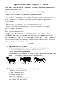 ИЗО 2 класс: Лепка лошадки конструктивным способом