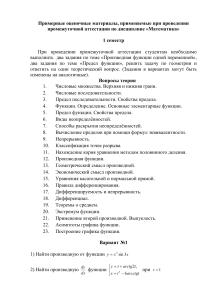 Математика: Оценочные материалы 1 семестр