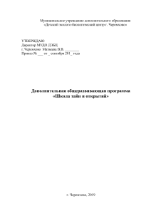 Школа тайн и открытий: программа по естествознанию