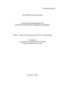 Воспитательные ценности в наследии Демкова: Автореферат