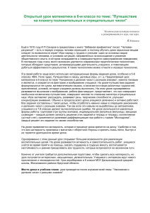 Урок математики 6 класс: Умножение и деление чисел