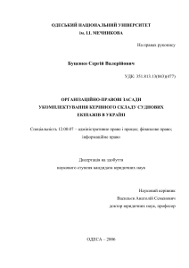 Комплектование экипажей судов: административно-правовые аспекты