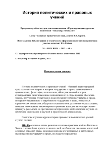 История политических и правовых учений: программа курса
