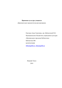 Правовая культура учащихся: программа библиотеки
