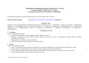 Планирование уроков литературы 5 класс