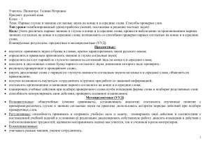 Парные согласные в русском языке. 1 класс