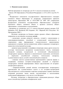 Рабочая программа по литературе 10-11 класс
