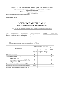 Методы активного социально-психологического обучения