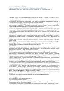Социальный проект "Доброе сердце - добрые дела"
